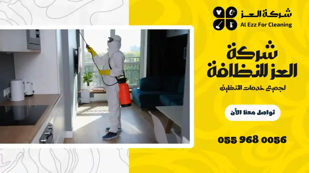 شركة تنظيف ومكافحة حشرات بالجيمي