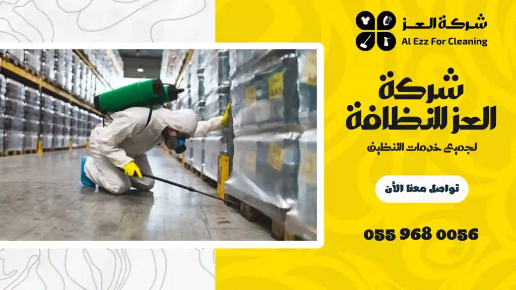 شركة مكافحة حشرات في الرحبة