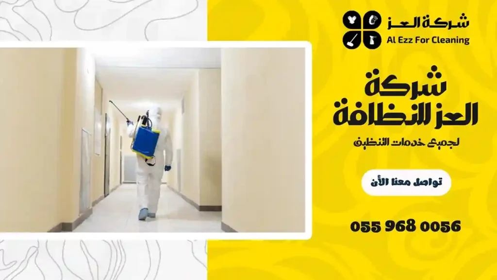 شركة مكافحة حشرات في فلج هزاع