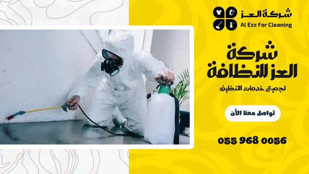 شركة مكافحة حشرات في مويلح