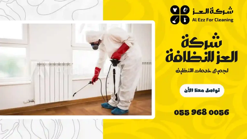 شركة مكافحة حشرات في هيلي