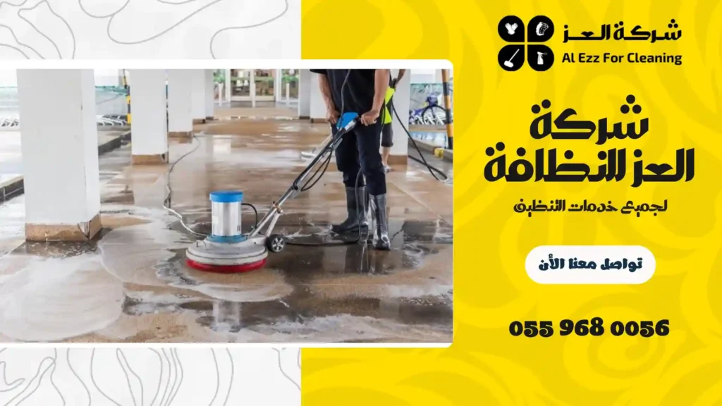 شركة نظافة
