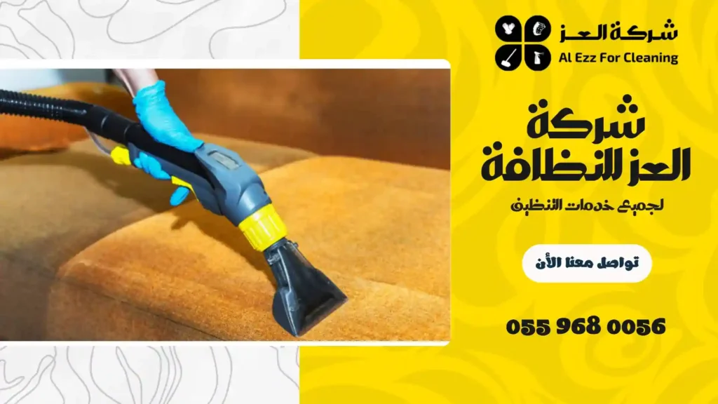 شركة نظافة في دبي