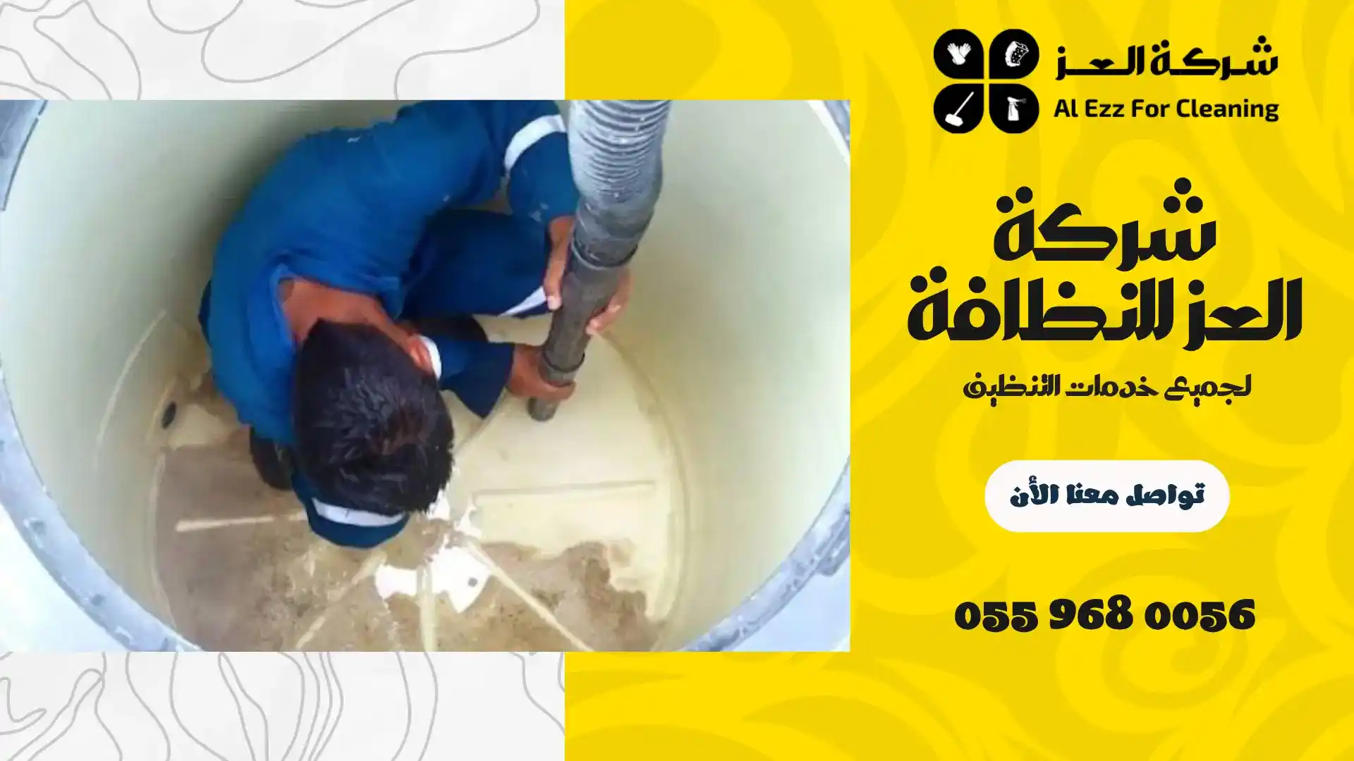أرخص شركة تنظيف خزانات في دبي