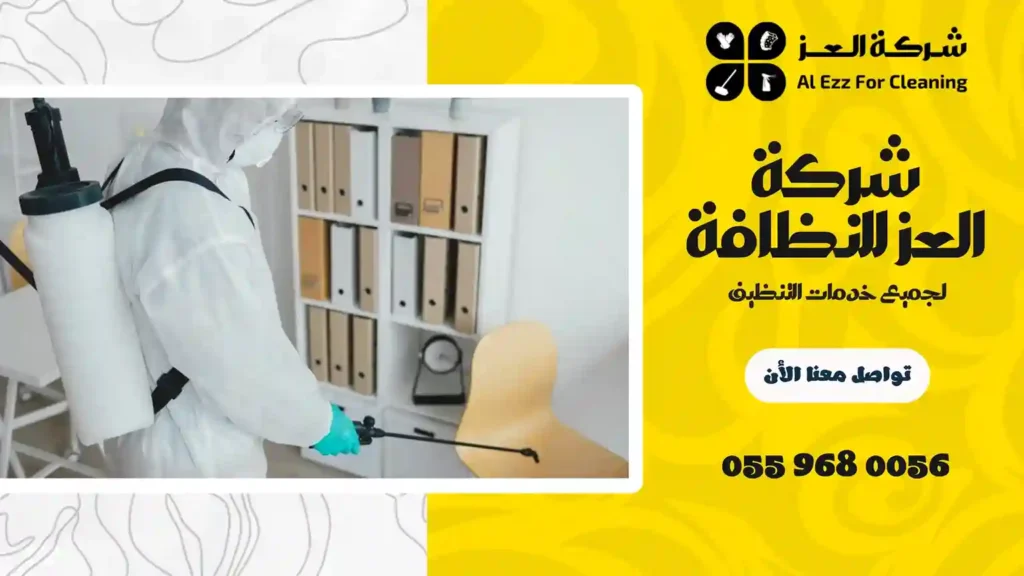 ارخص شركة تعقيم منازل في دبي