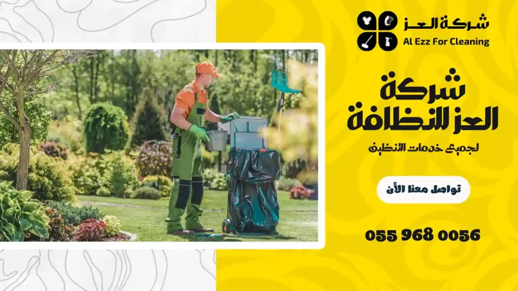 ارخص شركة تنظيف احواش في دبي