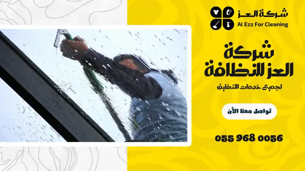 ارخص شركة تنظيف درايش في دبي