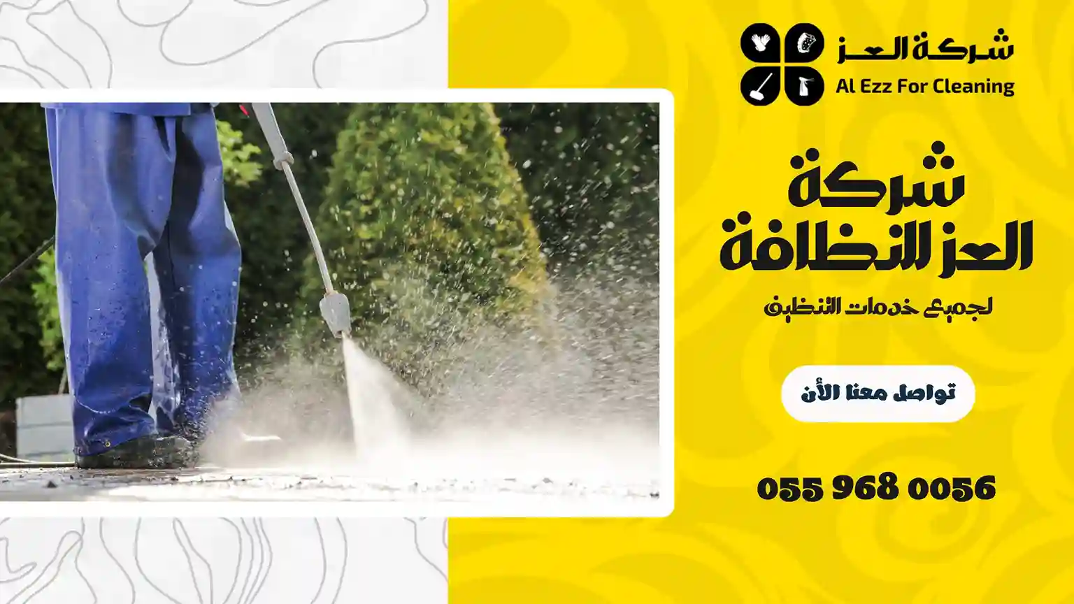 ارخص شركة تنظيف في أبوظبي