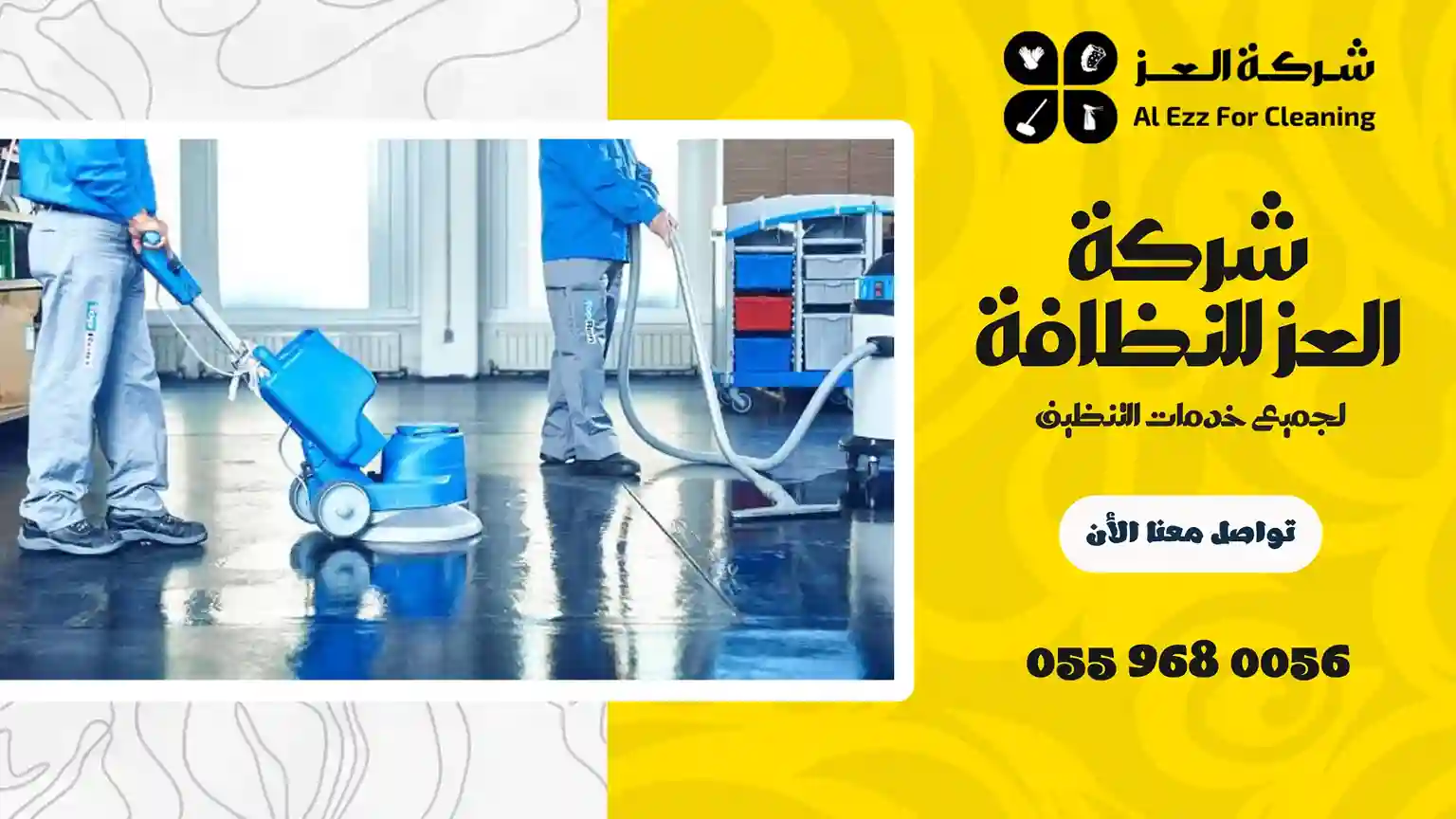 ارخص شركة تنظيف في أم القيوين