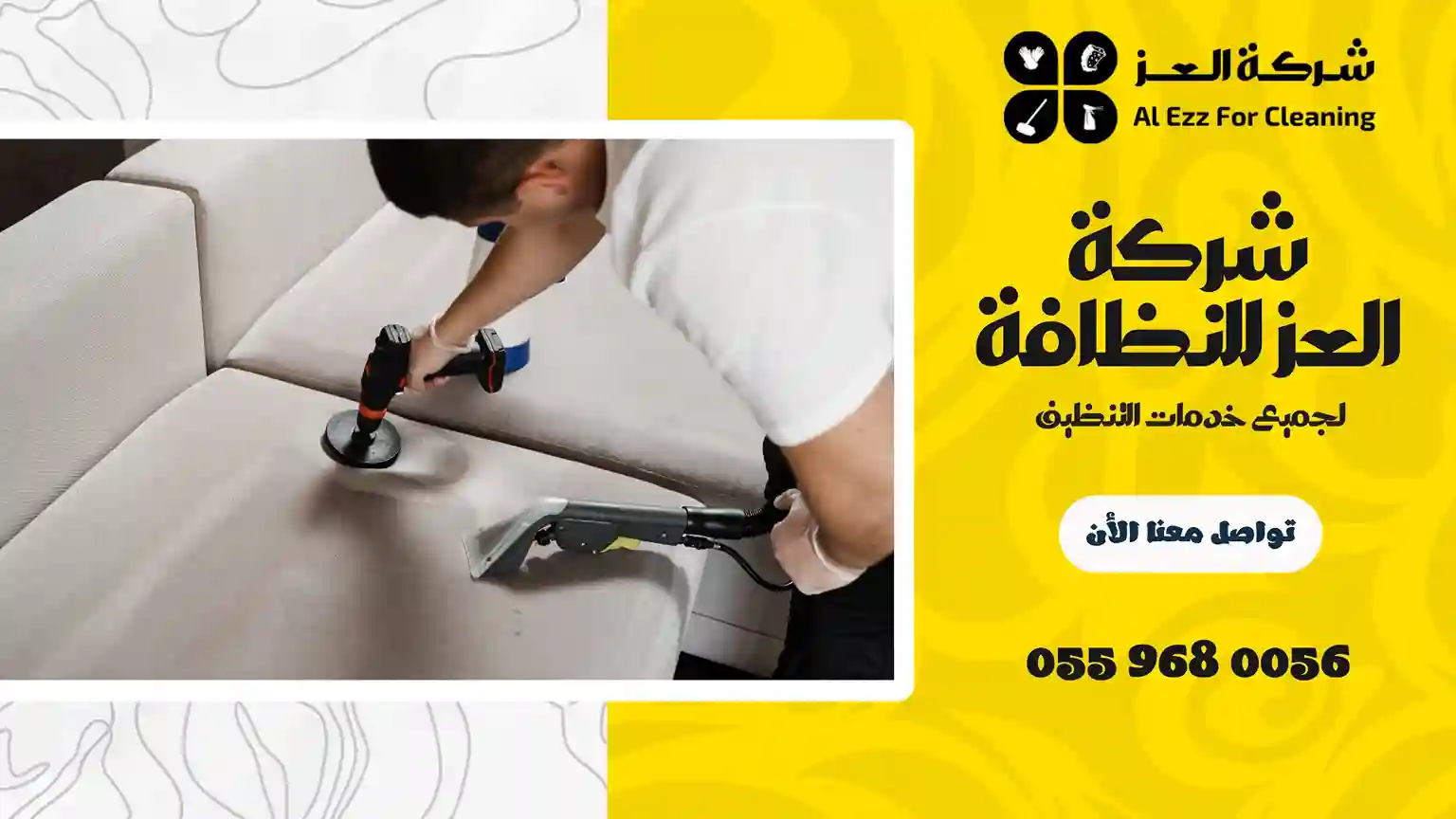 ارخص شركة تنظيف كنب بدبي