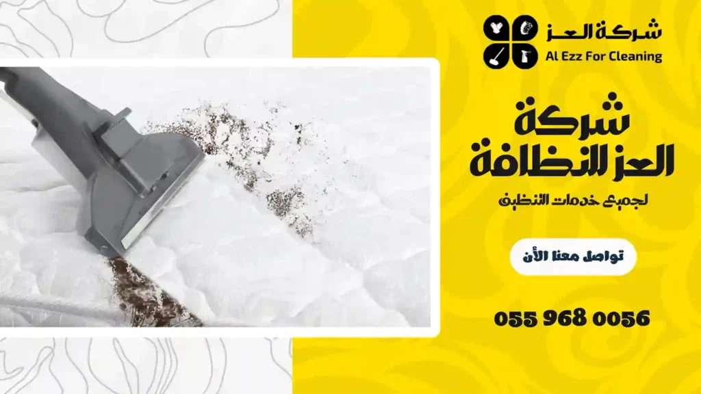 ارخص شركة تنظيف ماترس بدبي