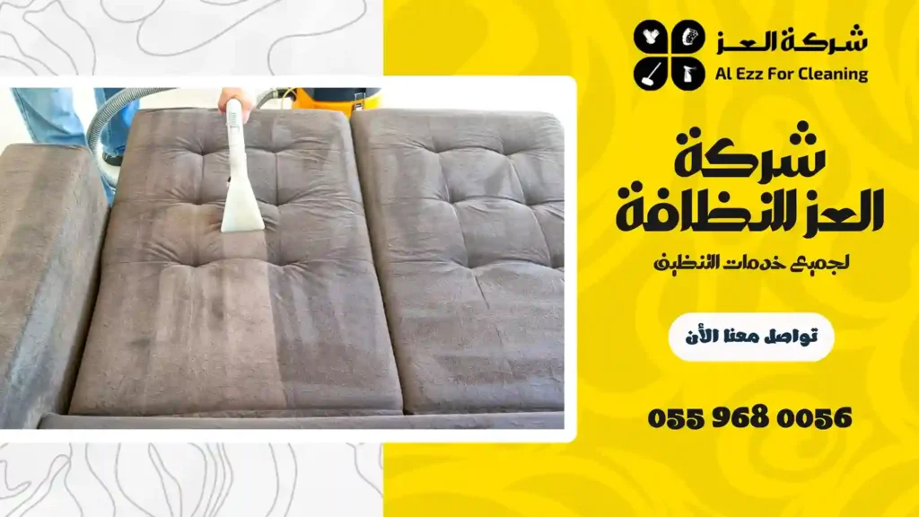 ارخص شركة تنظيف مجالس في دبي