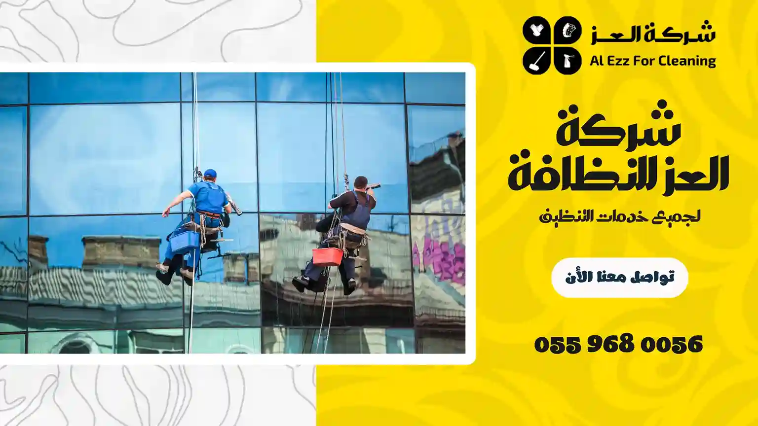 ارخص شركة تنظيف واجهات زجاجية في دبي
