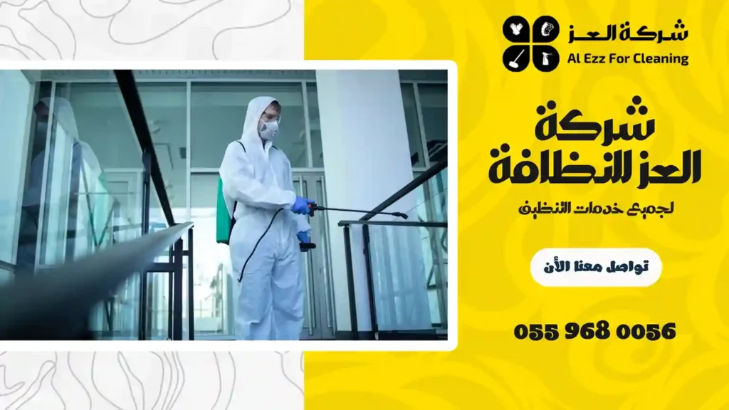 افضل شركة تعقيم بدبي