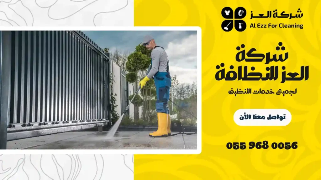 افضل شركة تنظيف الحوش في دبي