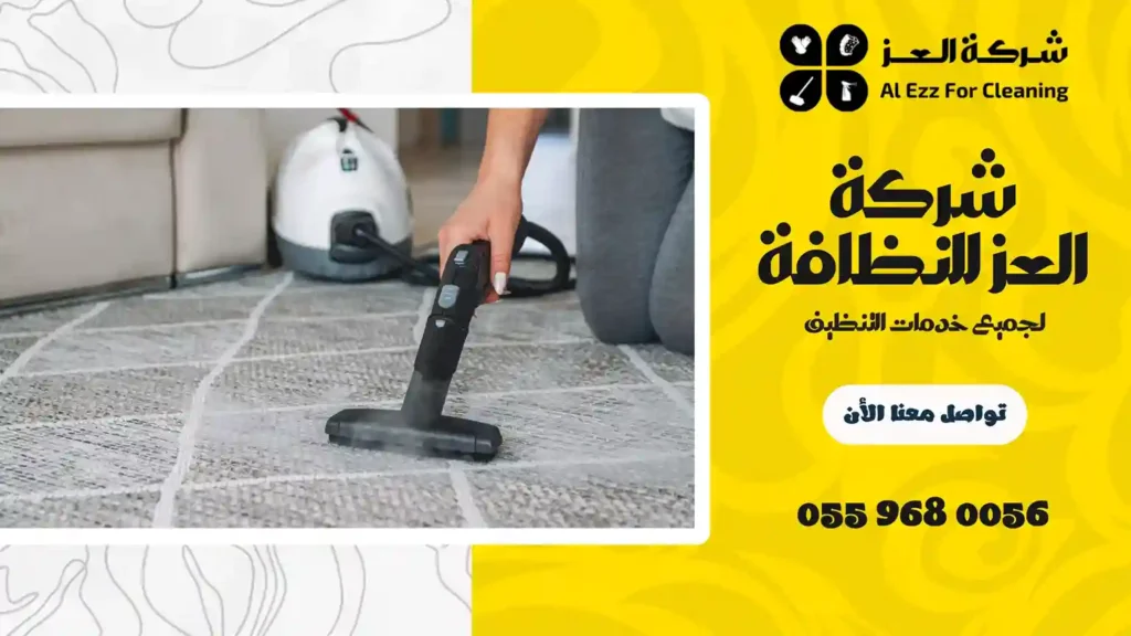 افضل شركة تنظيف سجاد في دبي