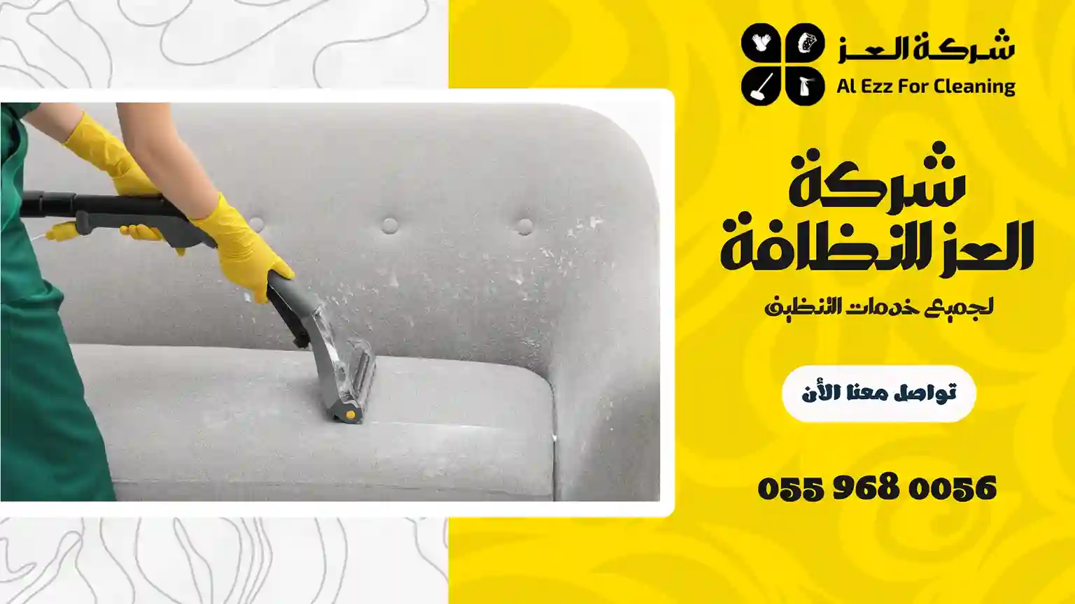 افضل شركة تنظيف كنب في دبي