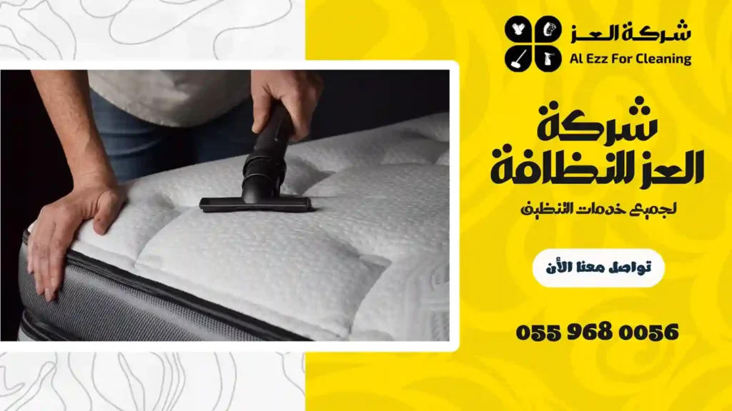 افضل شركة تنظيف ماترس في دبي