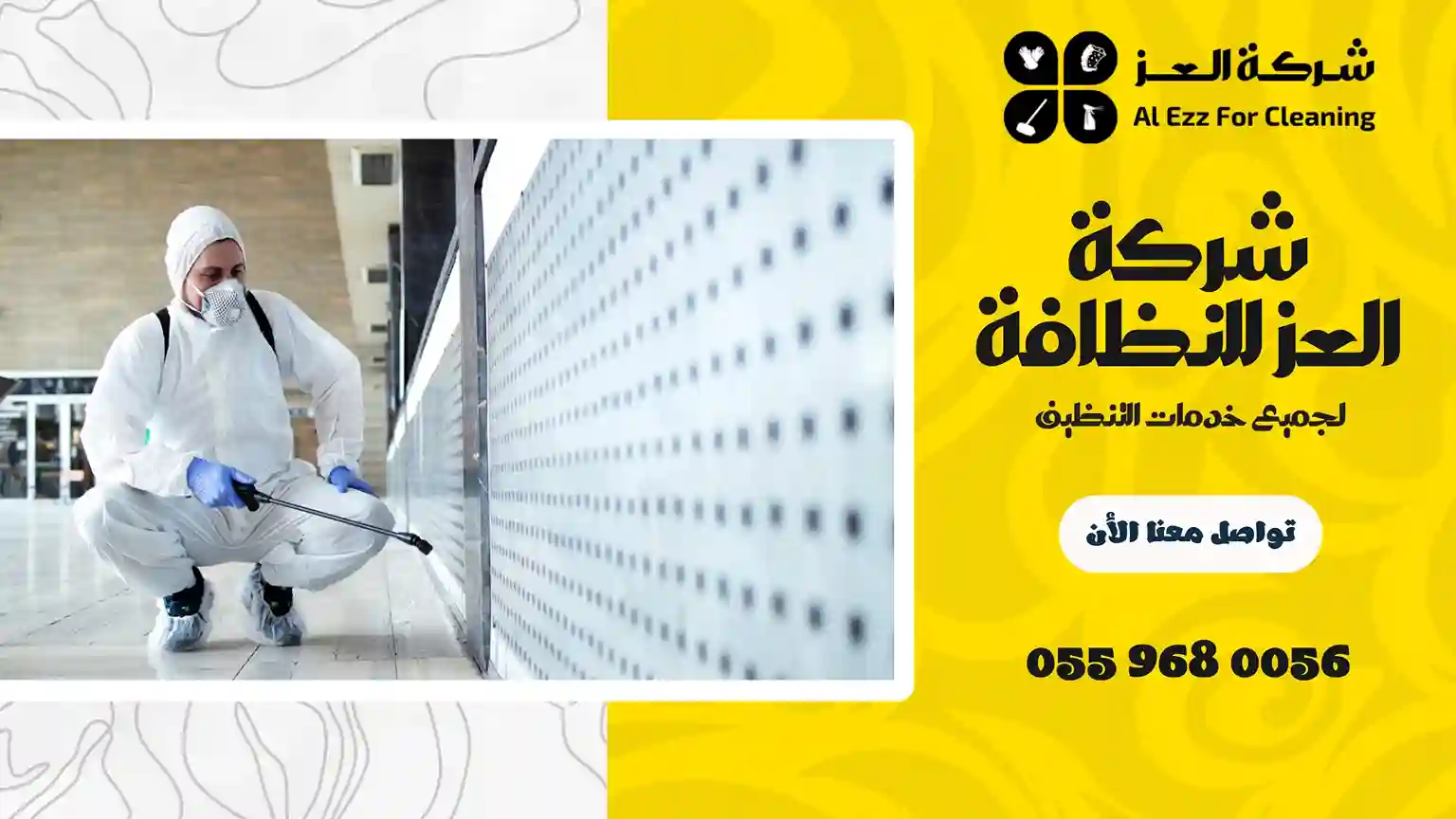 تعقيم منازل في دبي