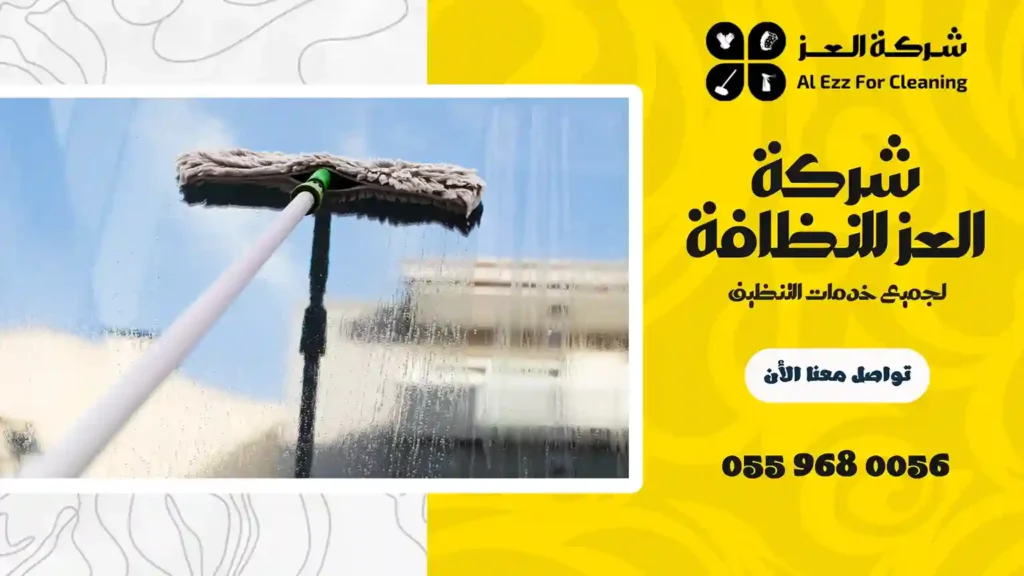 تنظيف درايش في دبي
