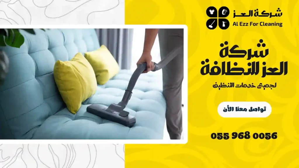 تنظيف مجالس في دبي