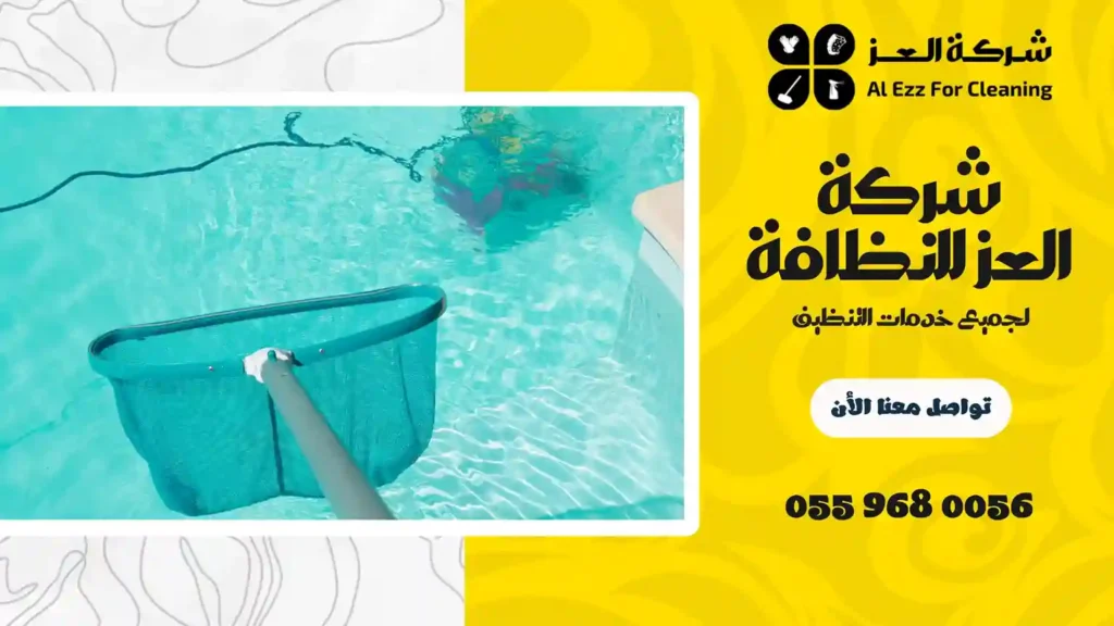 تنظيف مسابح في دبي