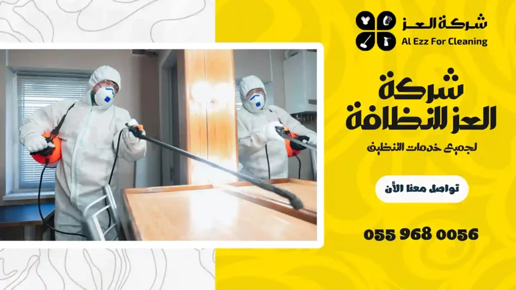 شركة تعقيم في دبي رخيصة