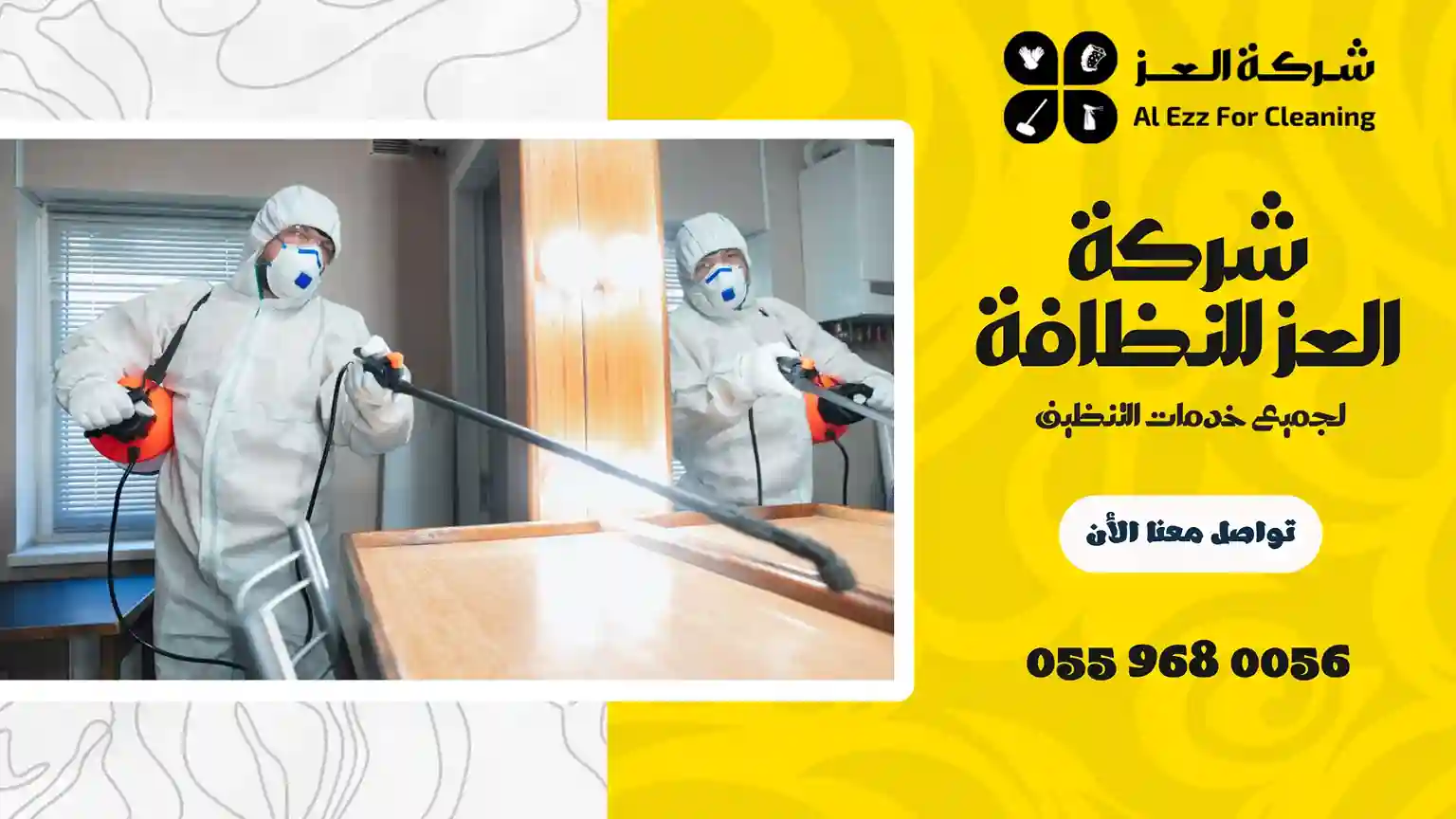شركة تعقيم في دبي رخيصة