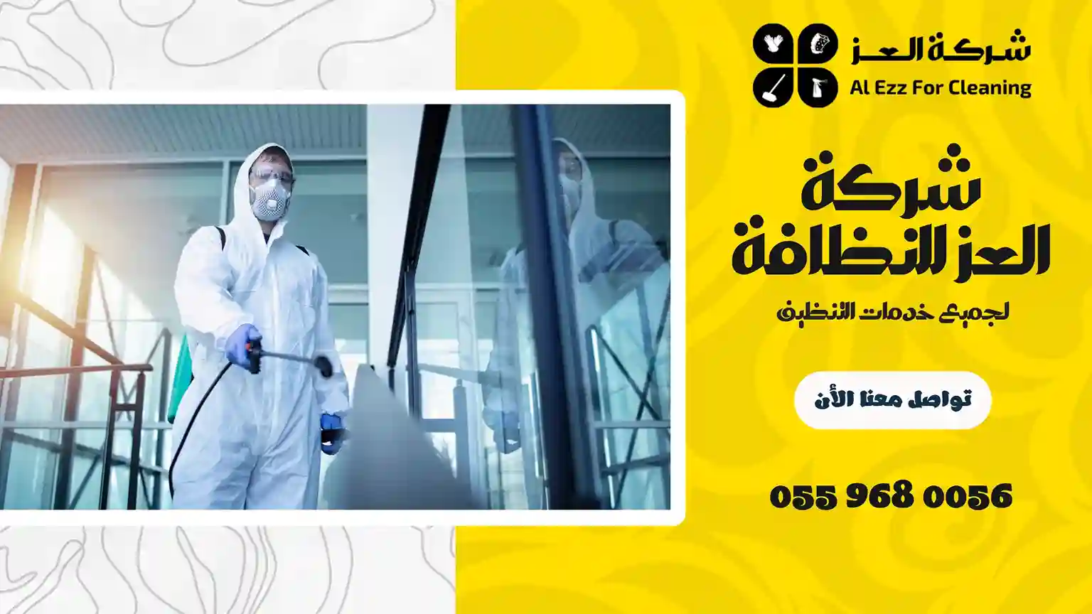 شركة تعقيم في دبي