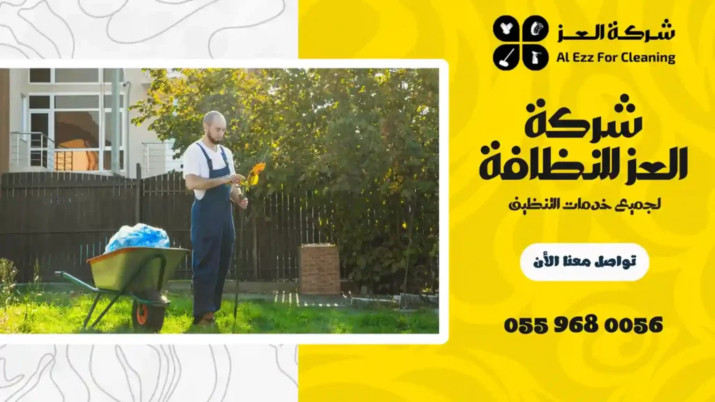شركة تنظيف احواش بدبي
