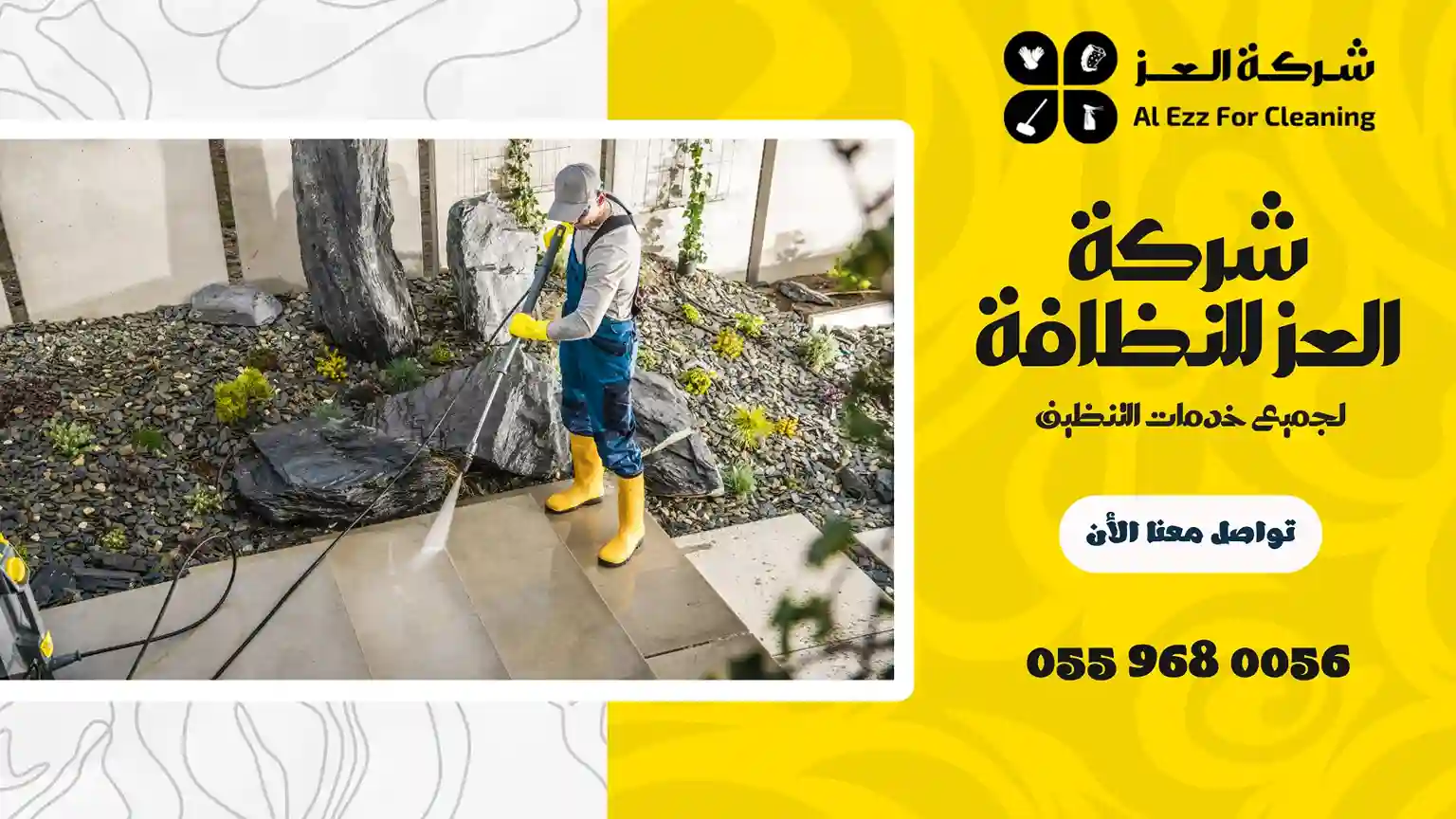 شركة تنظيف الحوش في دبي