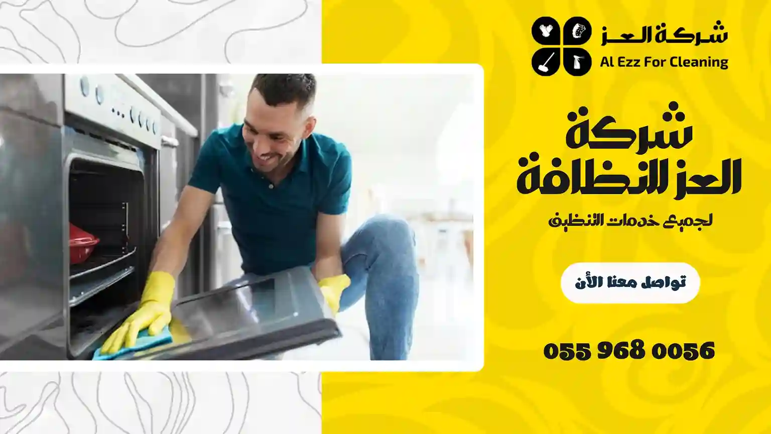 شركة تنظيف برأس الخيمة