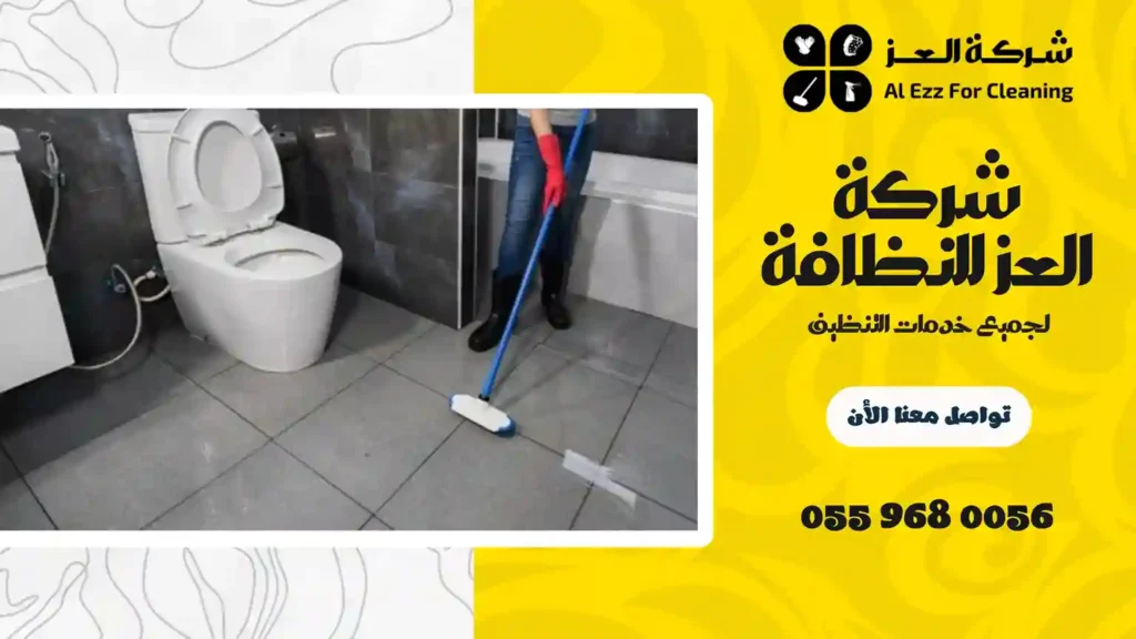 شركة تنظيف حمامات في دبي رخيصة