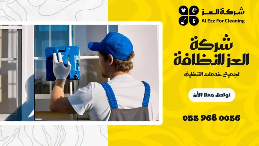 شركة تنظيف درايش بدبي