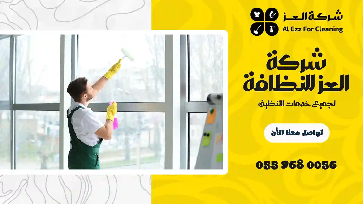 شركة تنظيف درايش في دبي
