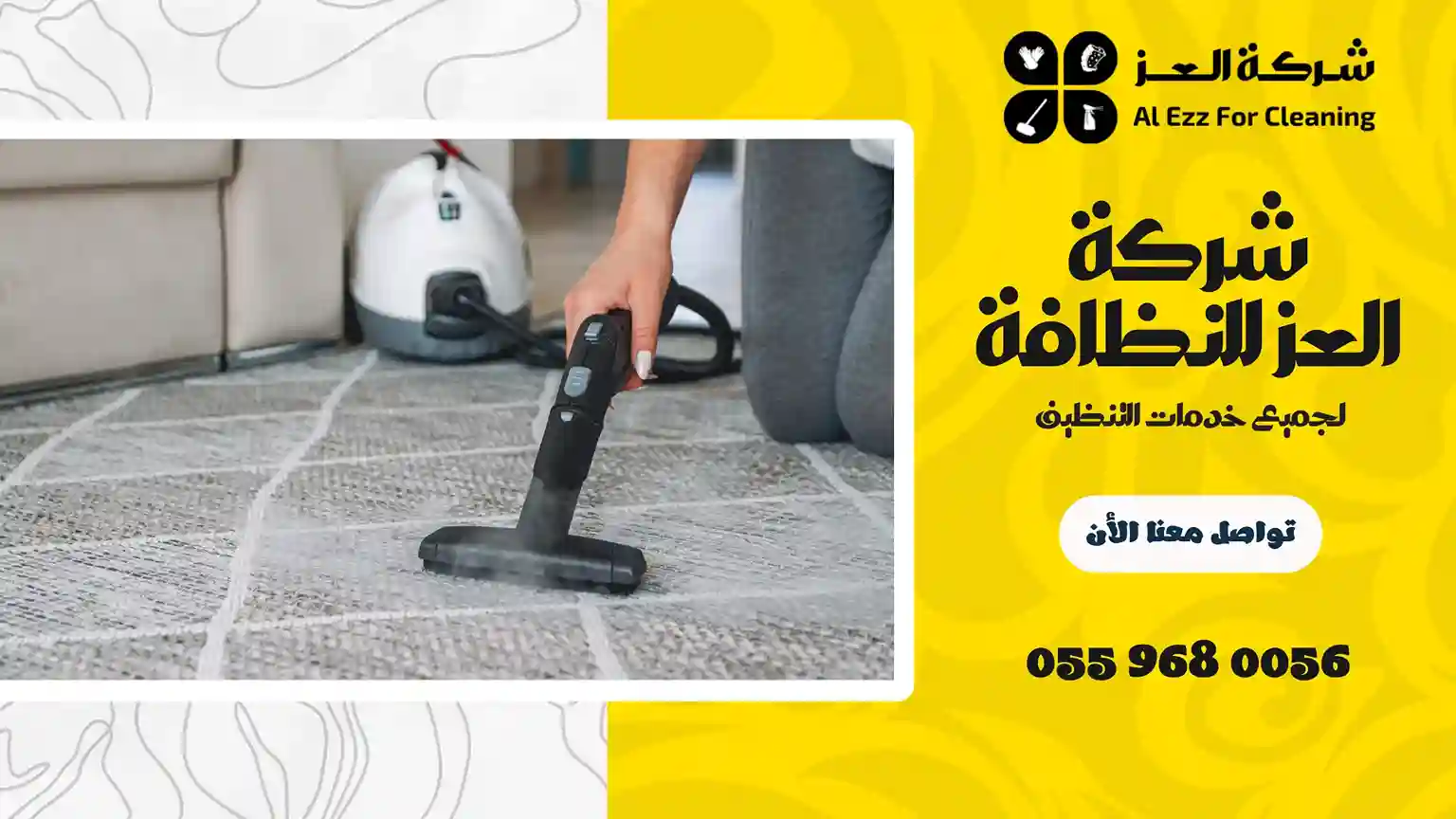 شركة تنظيف سجاد في دبي