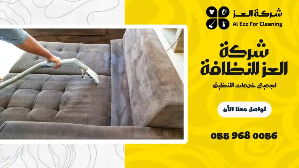 شركة تنظيف فلل بالفجيرة