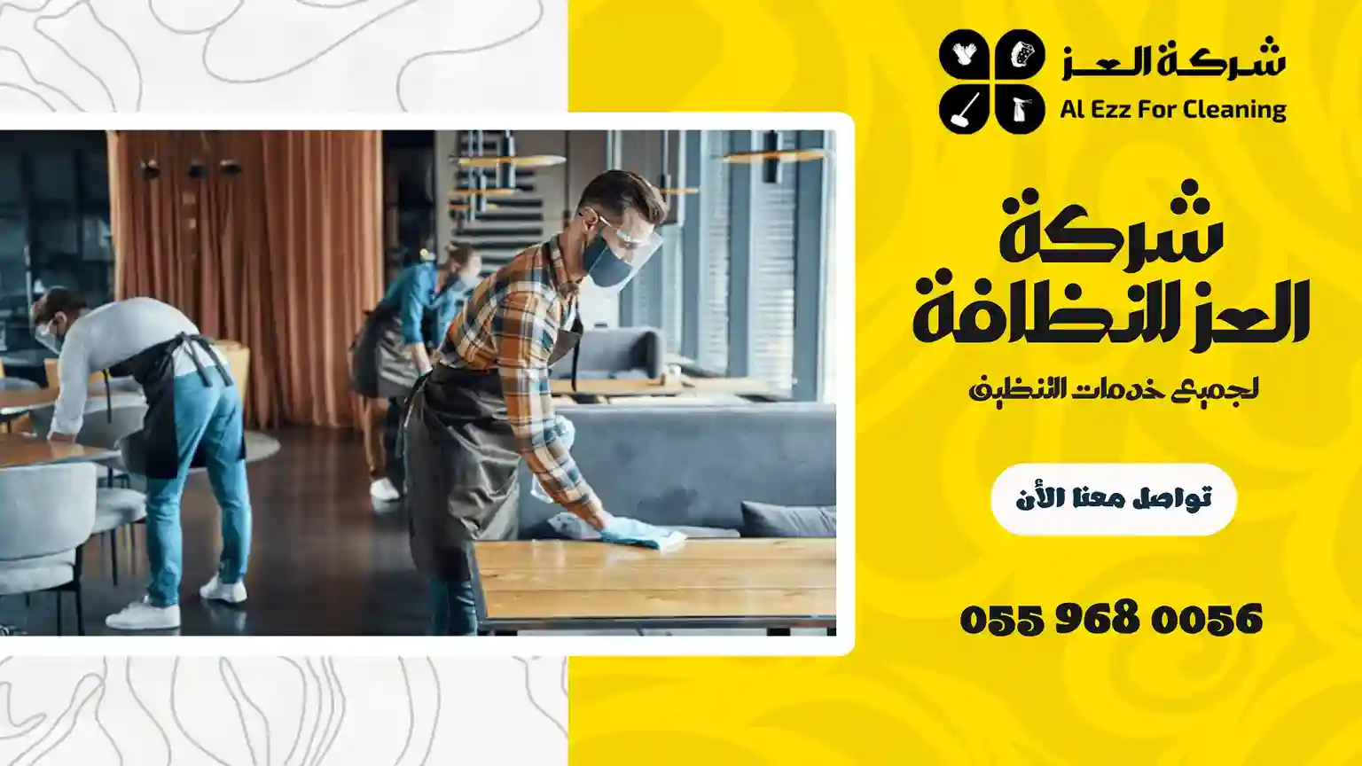 شركة تنظيف فلل في أبوظبي