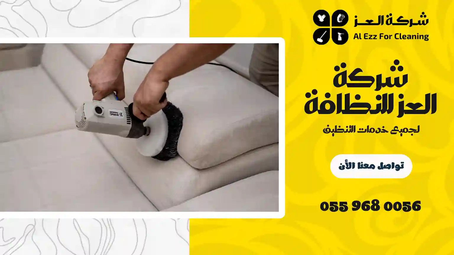 شركة تنظيف فلل في أم القيوين