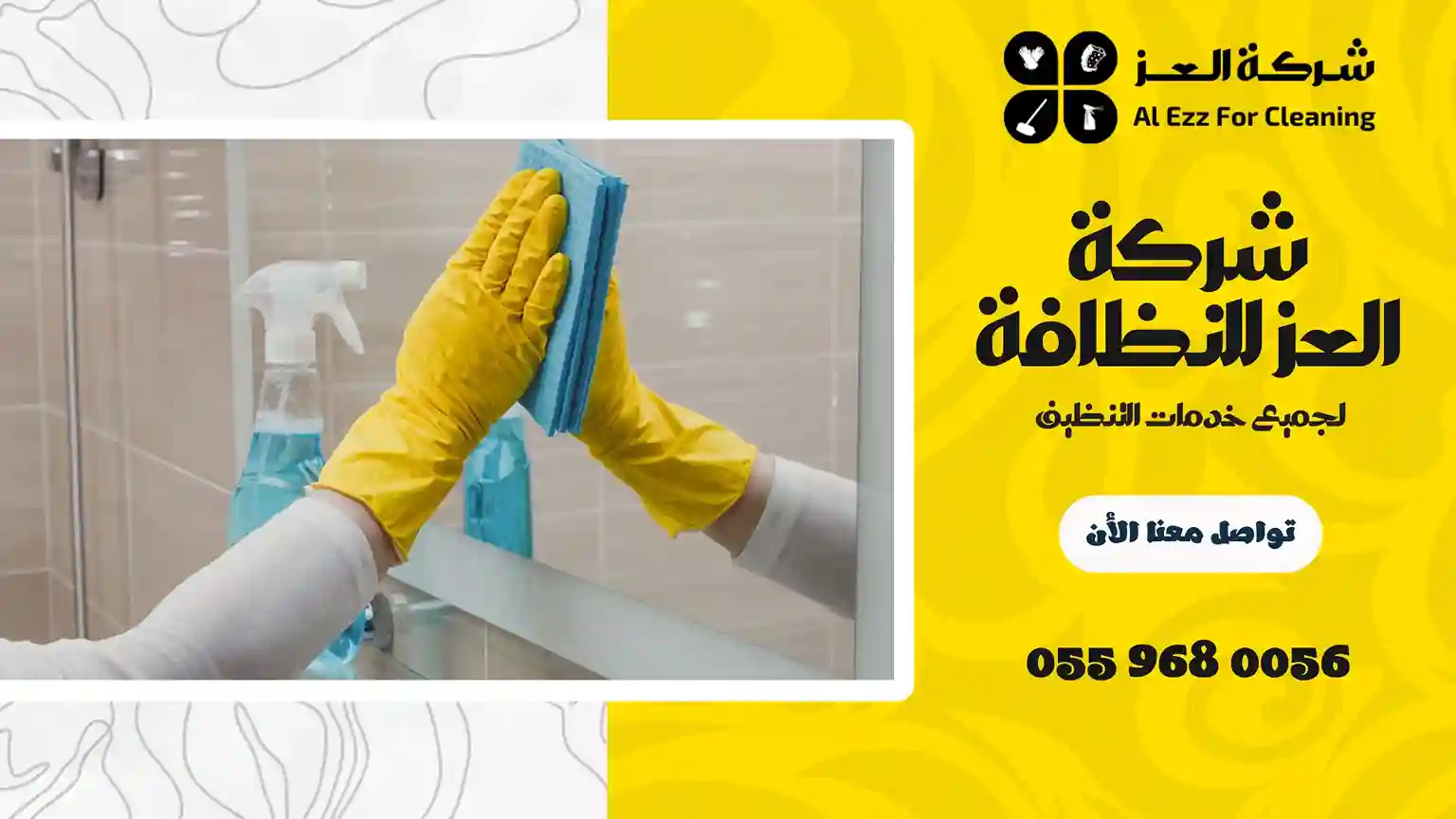 شركة تنظيف فلل في رأس الخيمة