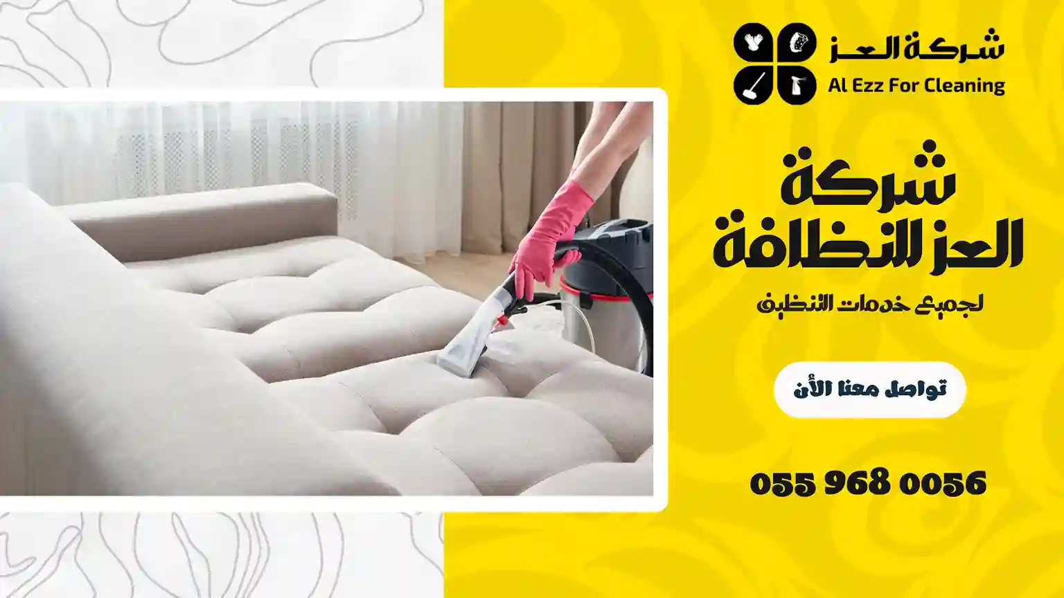 شركة تنظيف كنب في دبي