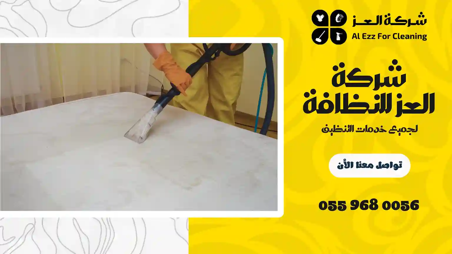 شركة تنظيف ماترس في دبي