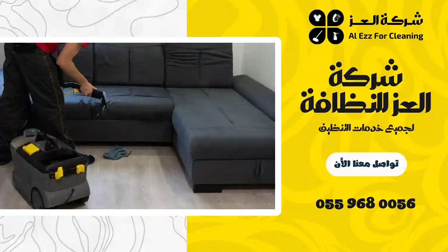 شركة تنظيف مجالس في دبي