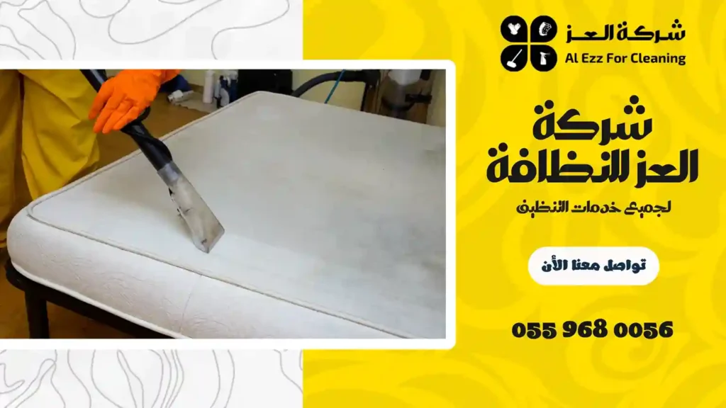 شركة تنظيف مراتب بالبخار في دبي
