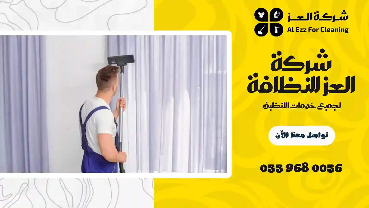 شركة تنظيف منازل في أبوظبي