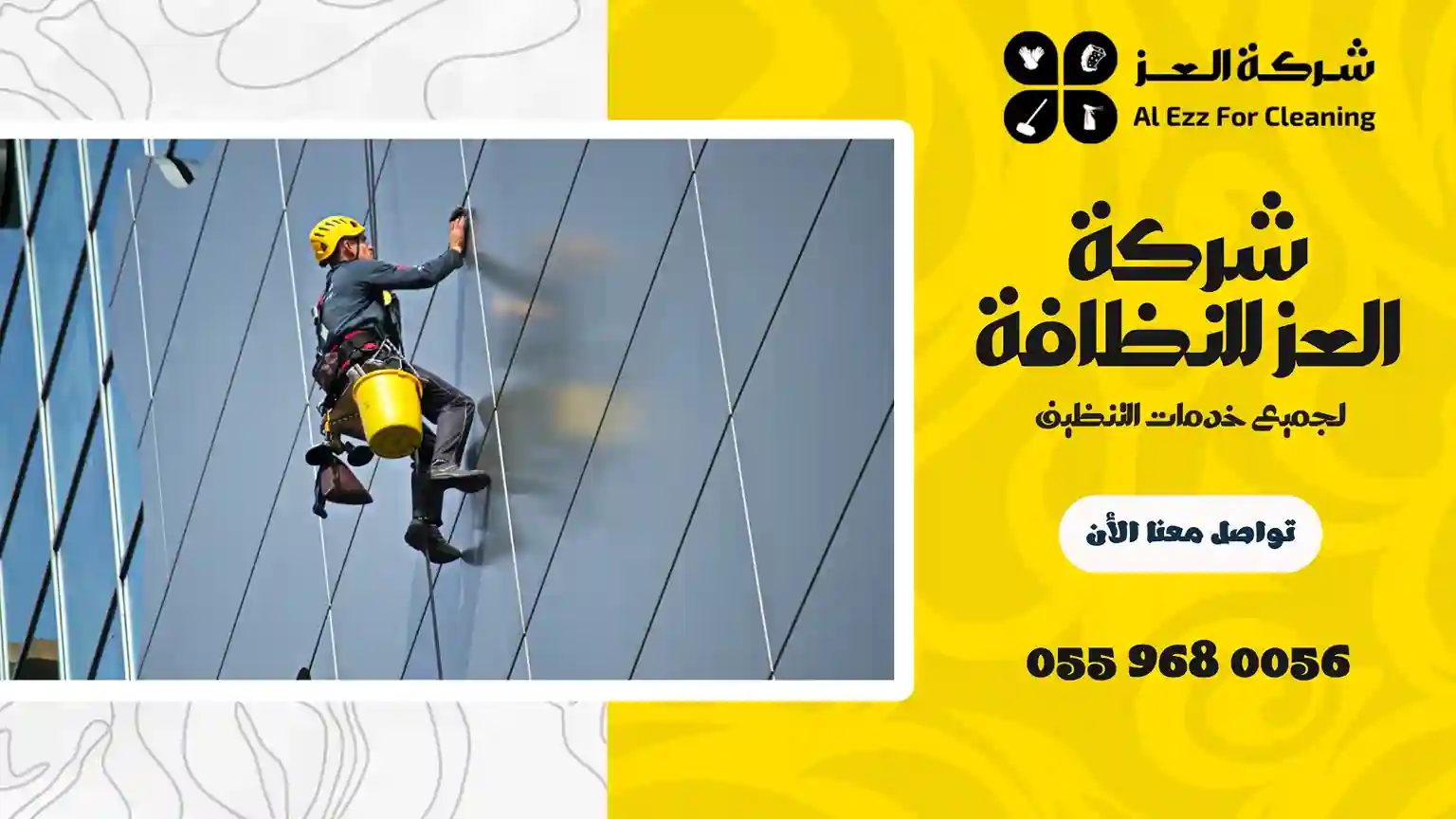 شركة تنظيف واجهات زجاجية بدبي