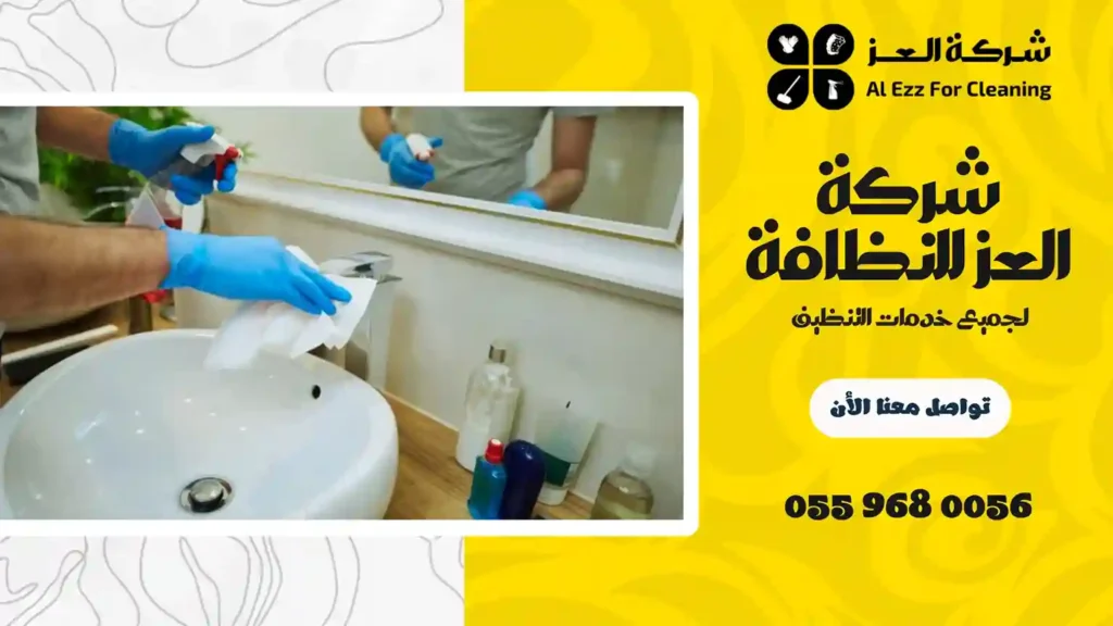 شركة تنظيف وتعقيم حمامات في دبي