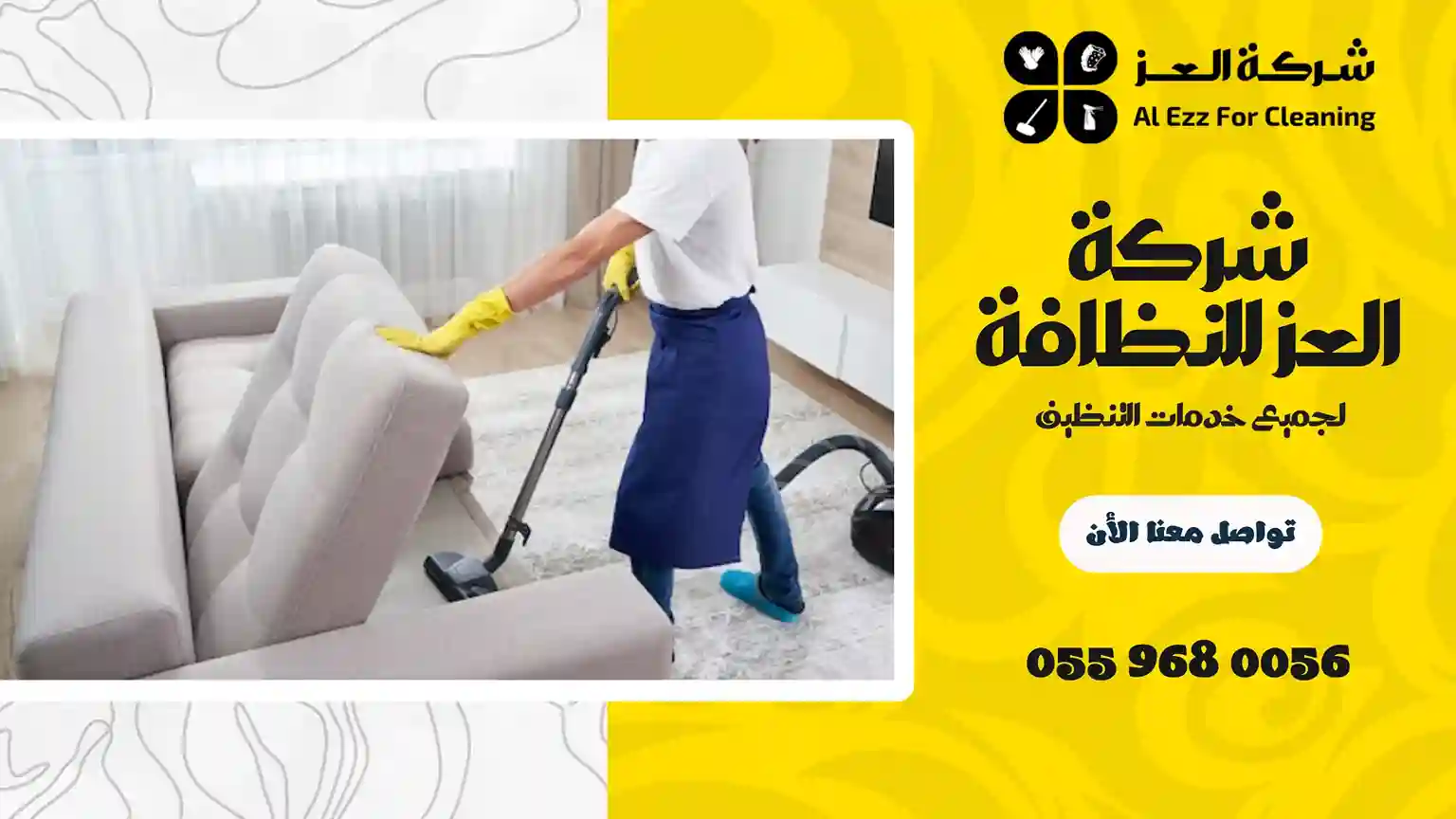 شركة غسيل مجالس في دبي