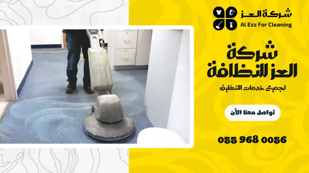 شركة غسيل موكيت بدبي