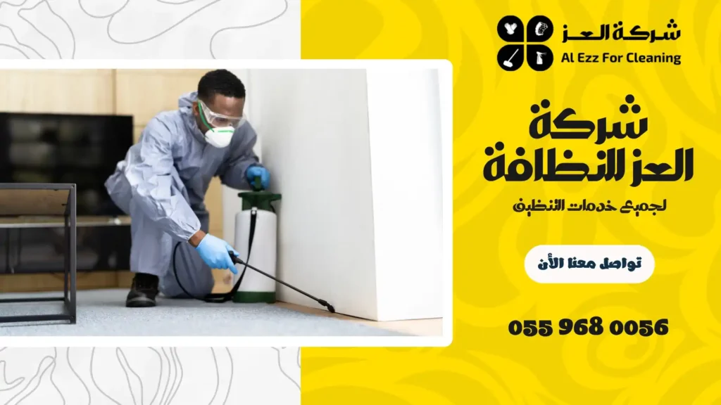 شركة إبادة حشرات في دبي